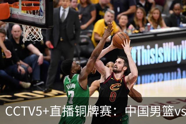 CCTV5+直播铜牌赛：中国男篮vs伊朗男篮，亚运会历史战绩5-1